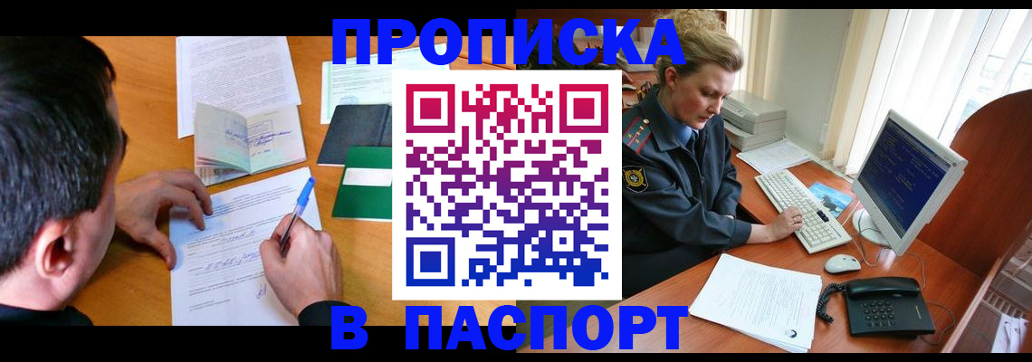 прописка для кредита в Михайлове