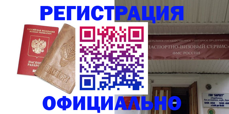 временная регистрация законно в Михайлове