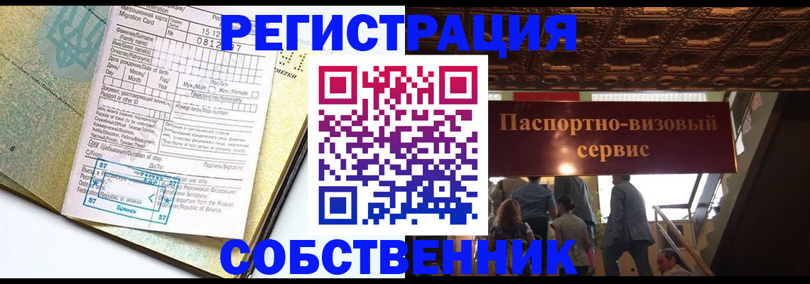 прописка для работы в Михайлове